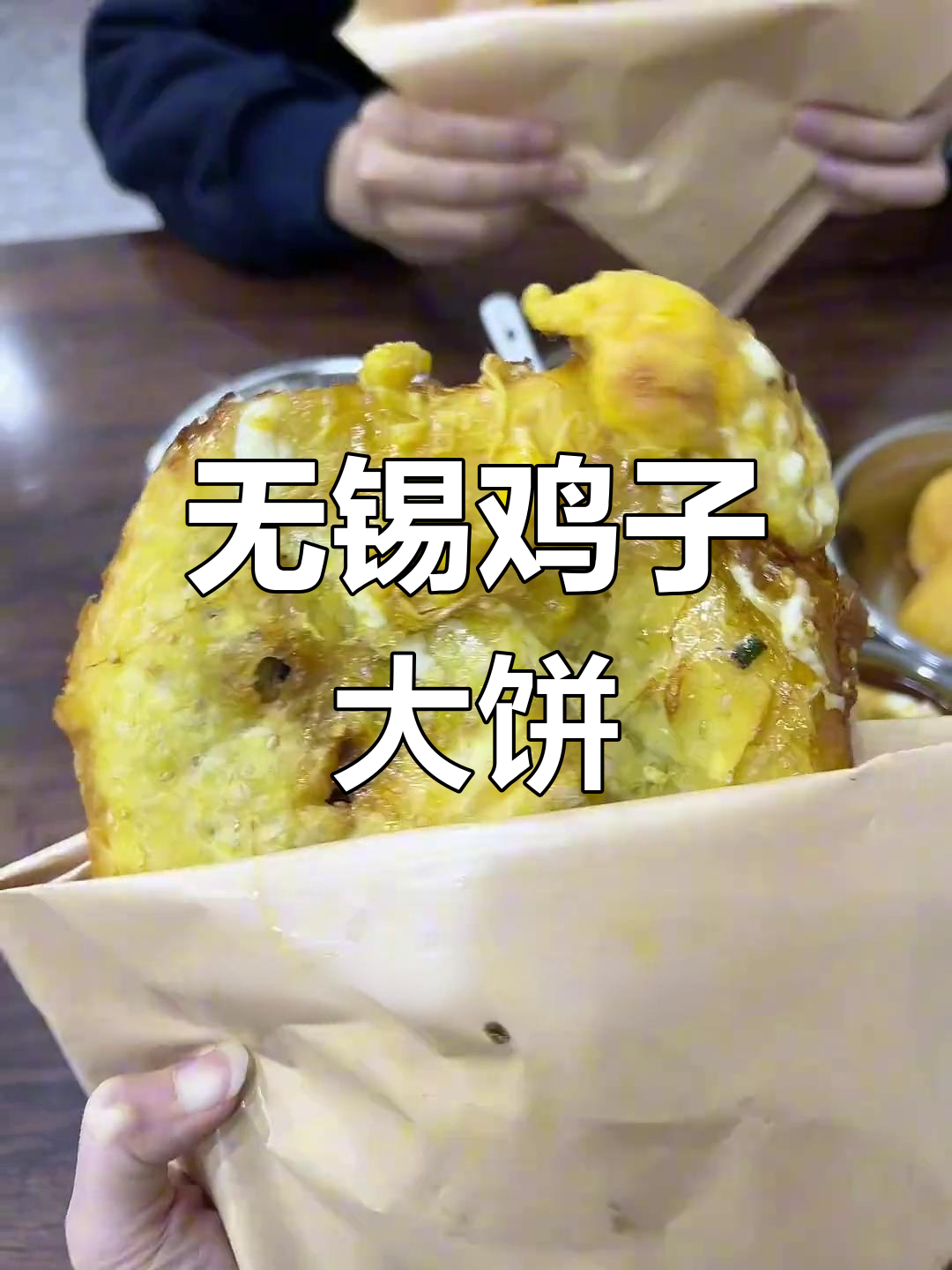 常州无锡风味鸡子大饼,四十年老店的绝妙美味