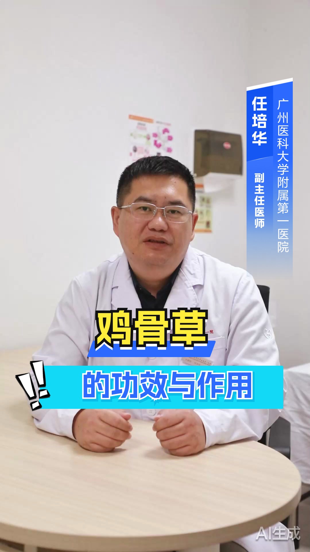 鸡骨草的功效与作用
