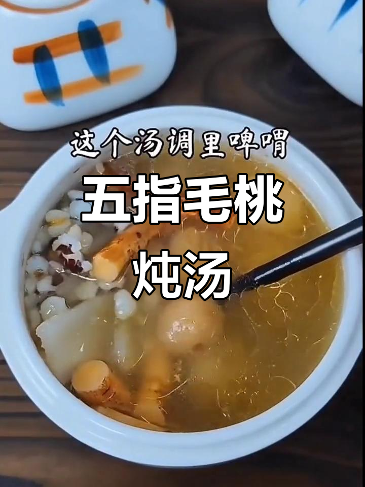 脾胃虚弱怎么补?五指毛桃煲鸡汤调理效果超赞