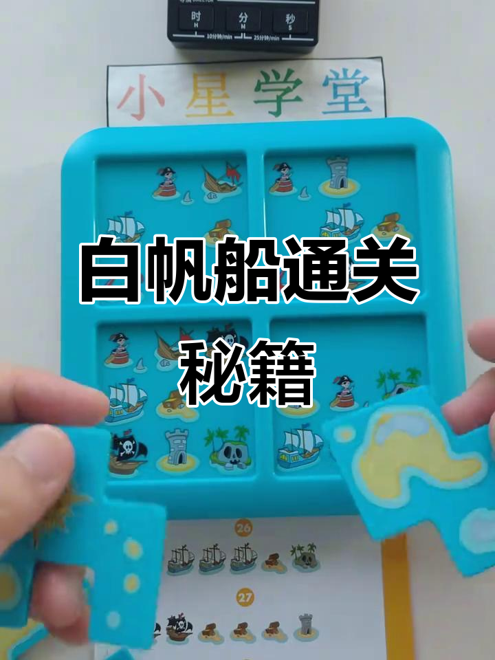 第26关攻略:四艘白帆船全露,每个格子都要有!