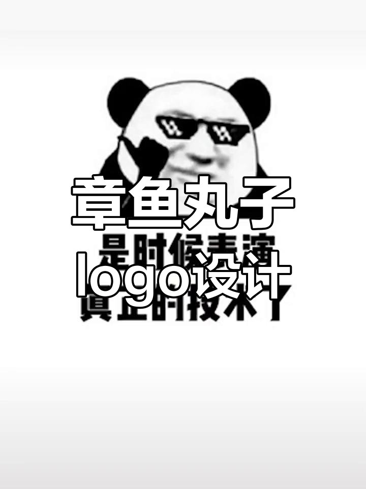 完美融合章鱼丸子与logo设计,创意十足!
