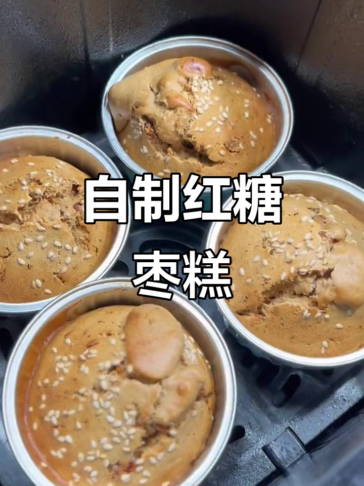 简单又营养的红糖枣糕,空气炸锅轻松做
