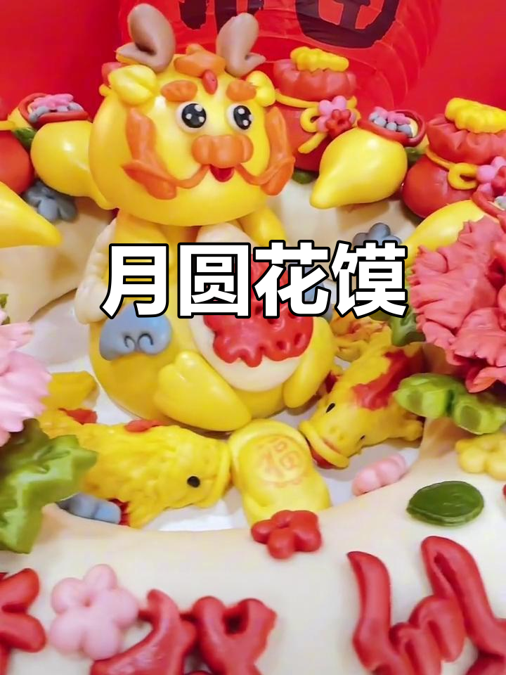 山西榆次满月花馍,传统习俗别样精彩!
