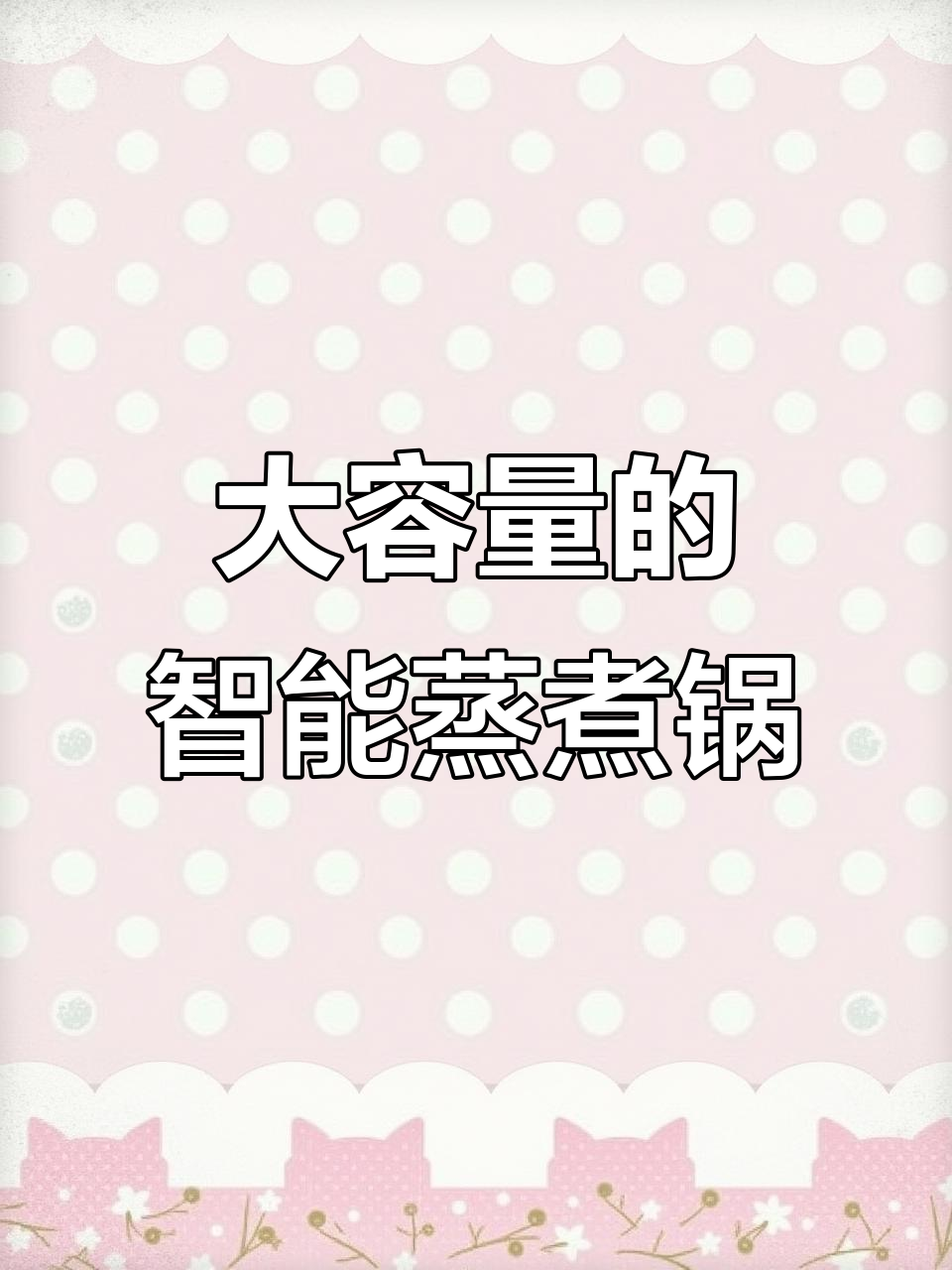 苏泊尔电蒸锅，智能防烧干功能，大容量设计让你轻松煮粥炖汤