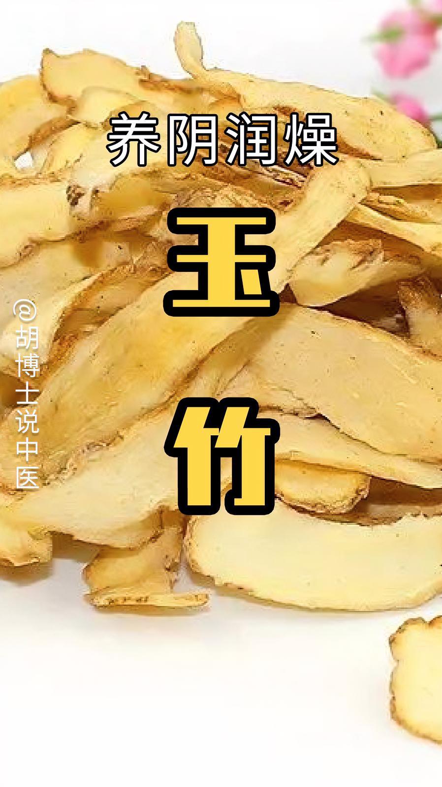病后体虚,咳嗽,该养肺阴了 玉竹 玉竹老鸭汤 疫情时期重点人群防护指南 转阴后需要关注的那