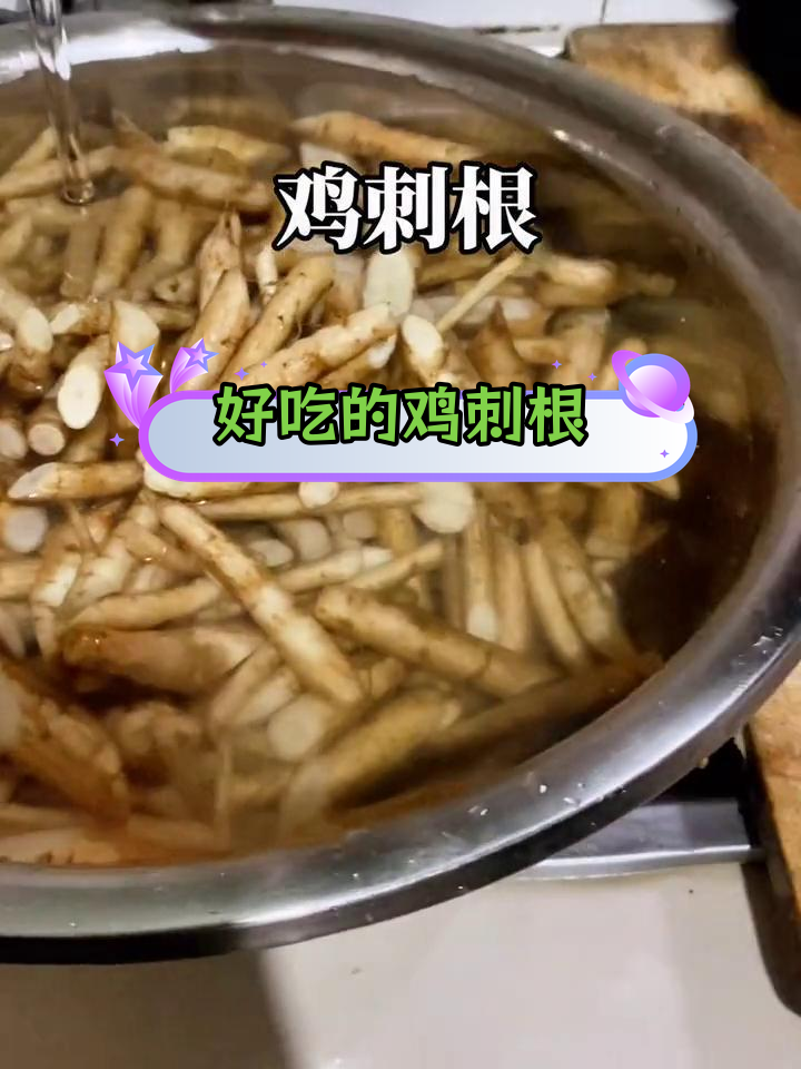 云南野菜中的美味鸡刺根
