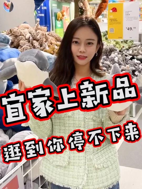 一条视频带你看完宜家2023财年新品～快去逛吧!