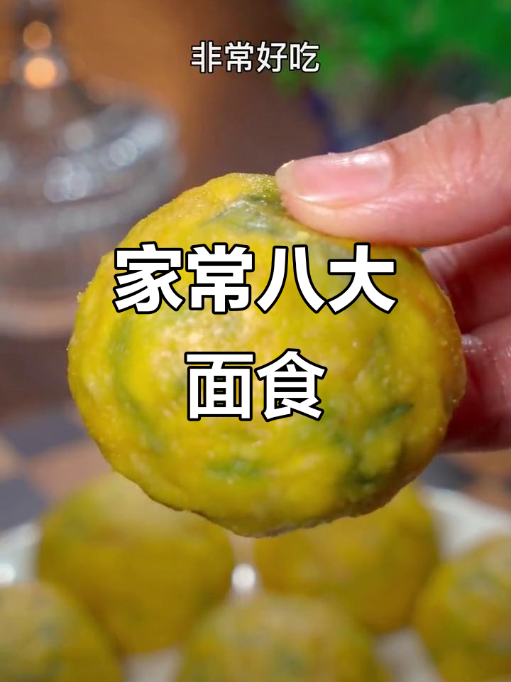 八种家常面食做法,简单又美味,婆婆都夸好