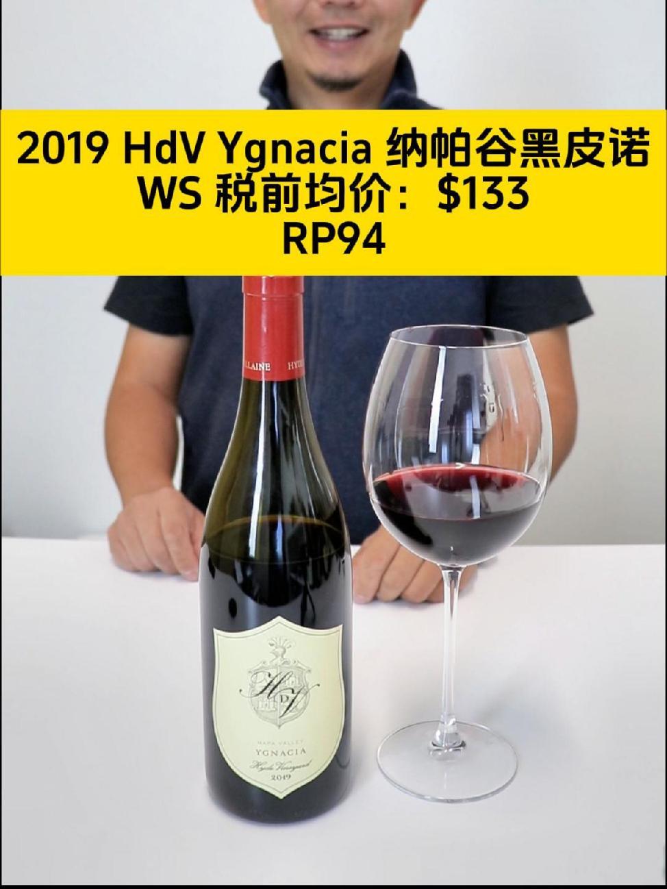 美国纳帕谷HdV酒庄Ygnacia黑皮诺葡萄酒 2019 纳帕谷 葡萄酒 进口红酒 酒庄 