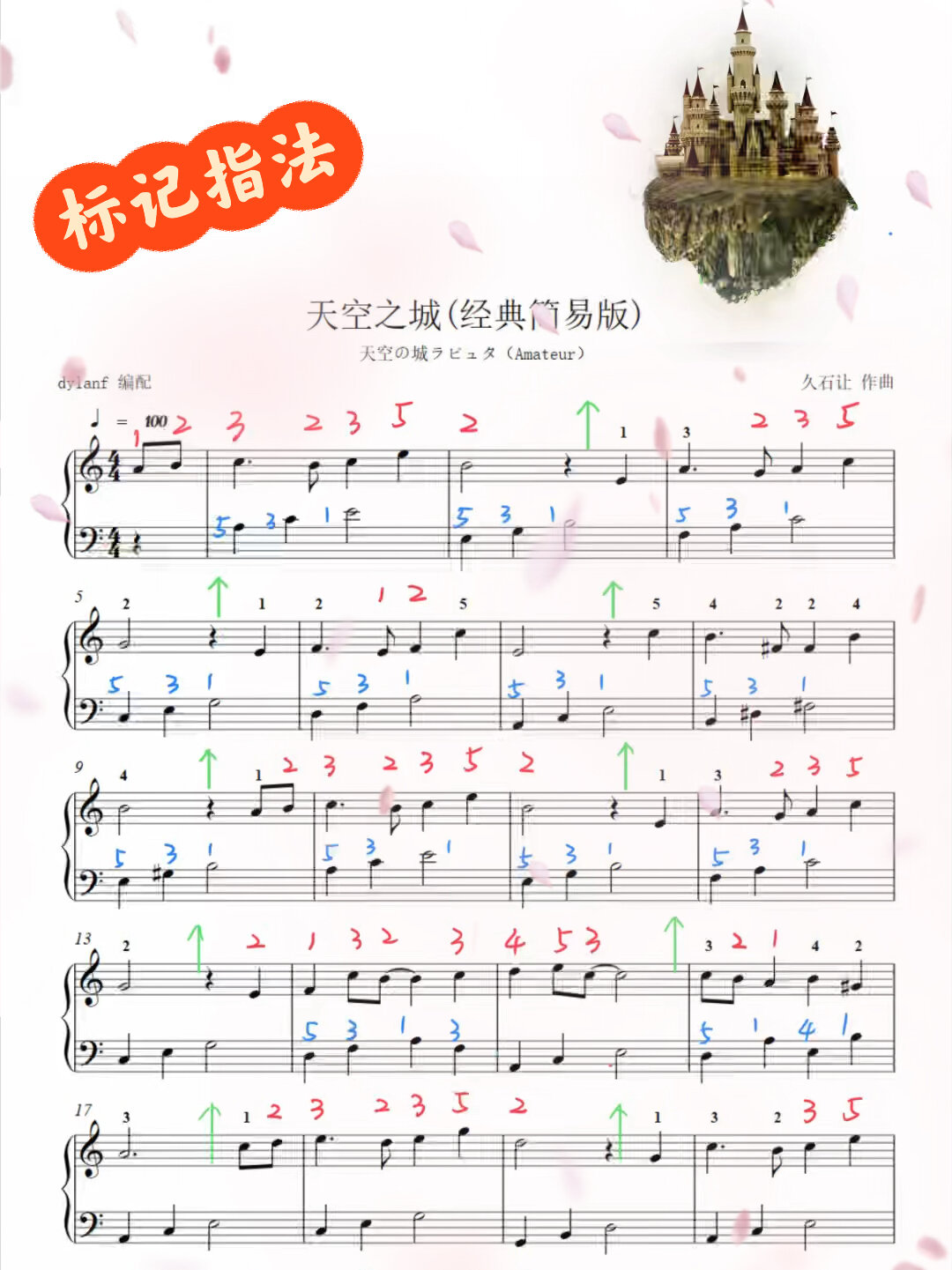 有手就进|天空之城 五线谱+简谱 标记指法