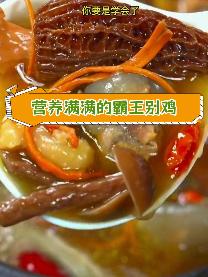 霸王别姬:滋补养颜的甲鱼鸡汤