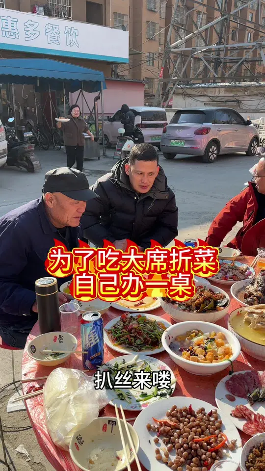 为了吃大席折菜今天自己在家办了一桌大席，喊上我们的大爷大娘姑姑舅舅们一起聚聚，看着他们这么
