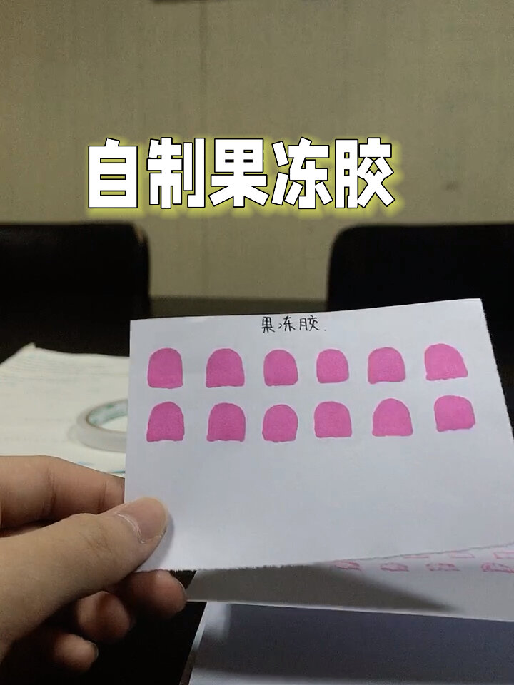 自制果冻胶