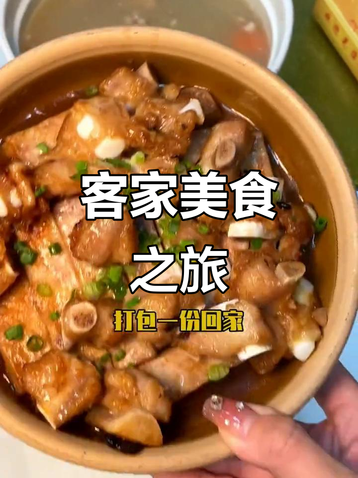 探访惠州客家菜,美味不容错过!