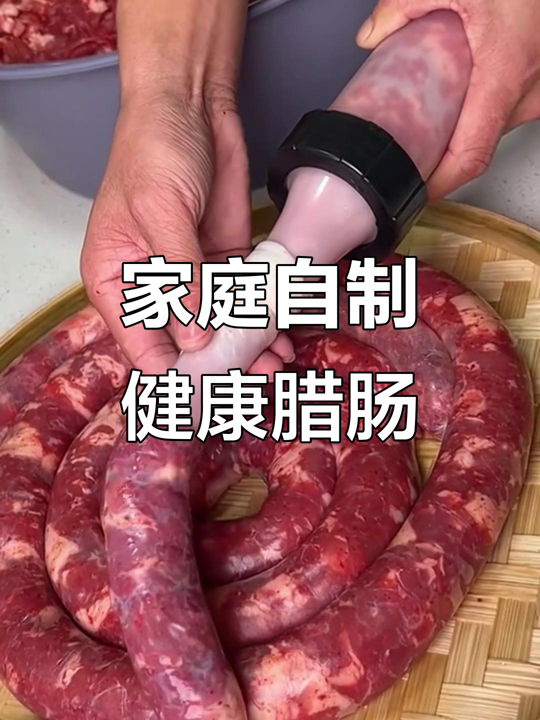 自制无添加腊肠,简单又卫生,晾晒两周就能吃