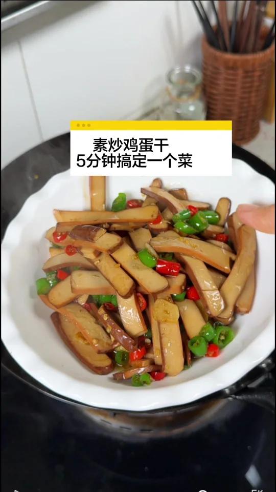 这个素炒鸡蛋干滑嫩爽口,实在太下饭了!