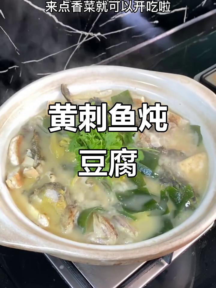 黄刺鱼炖豆腐,家常砂锅做法,简单又美味