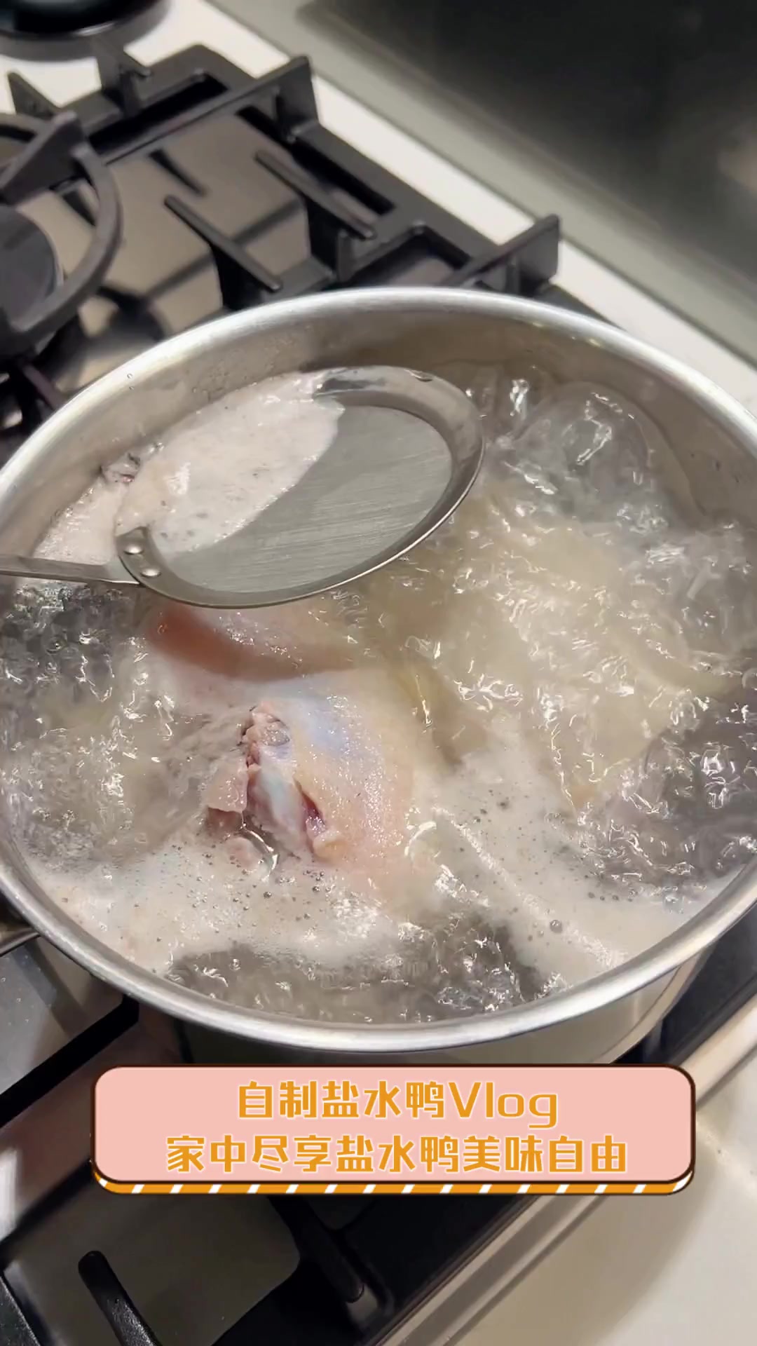 自制盐水鸭Vlog,家中尽享盐水鸭美味自由