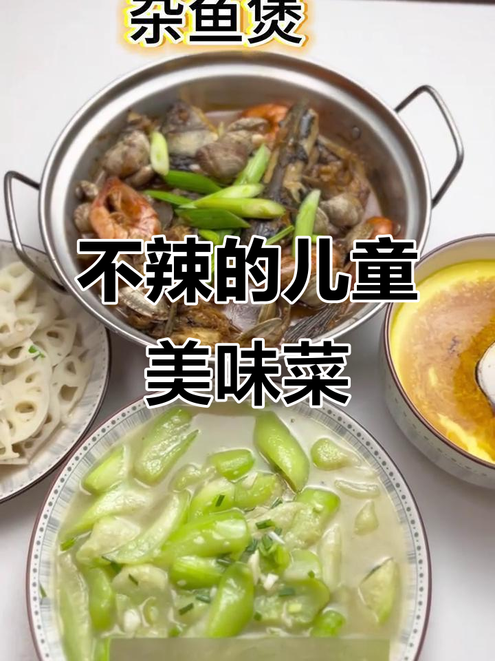 家有小孩,不辣菜单大揭秘!红烧鱼虾汤拌饭超鲜美