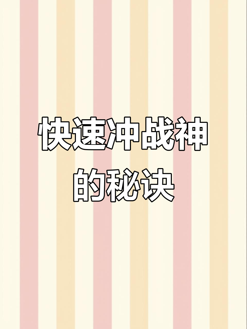 吃鸡上不去战神?这4个技巧帮你轻松提升段位