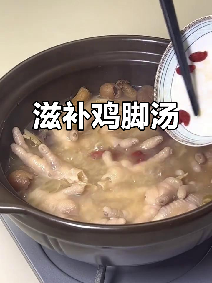 药膳鸡脚汤,补气血的秘密武器