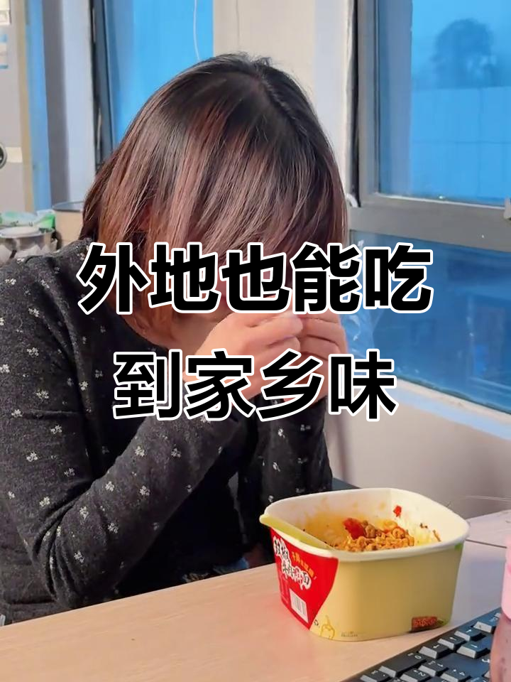 2025年,在外地吃家乡味双椒牛肉干拌面太香了!