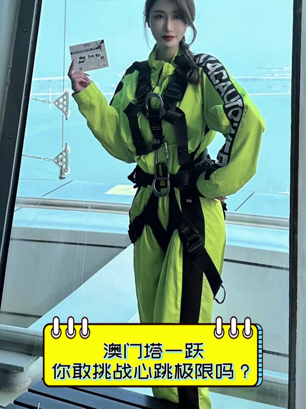 澳门塔一跃,你敢挑战心跳极限吗?