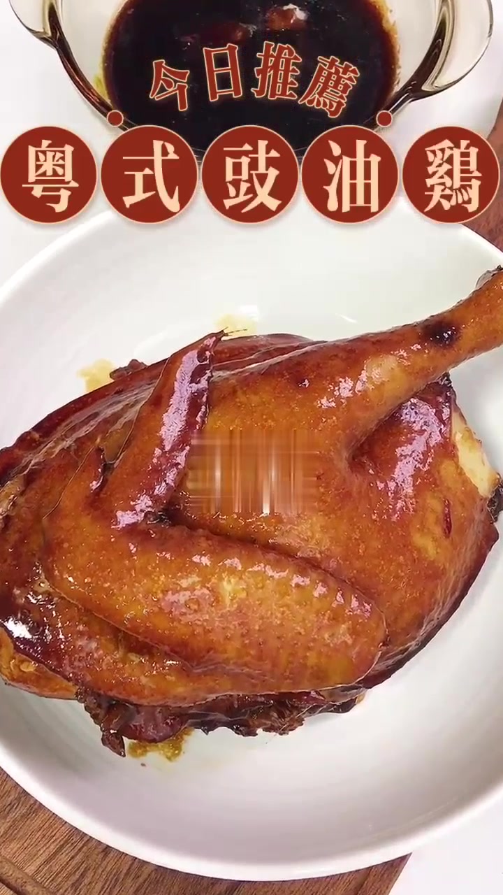 超详细教程豉油鸡|美味可口的粤式家常菜