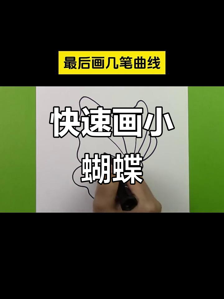 用马克笔轻松画出可爱蝴蝶,步骤简单又有趣