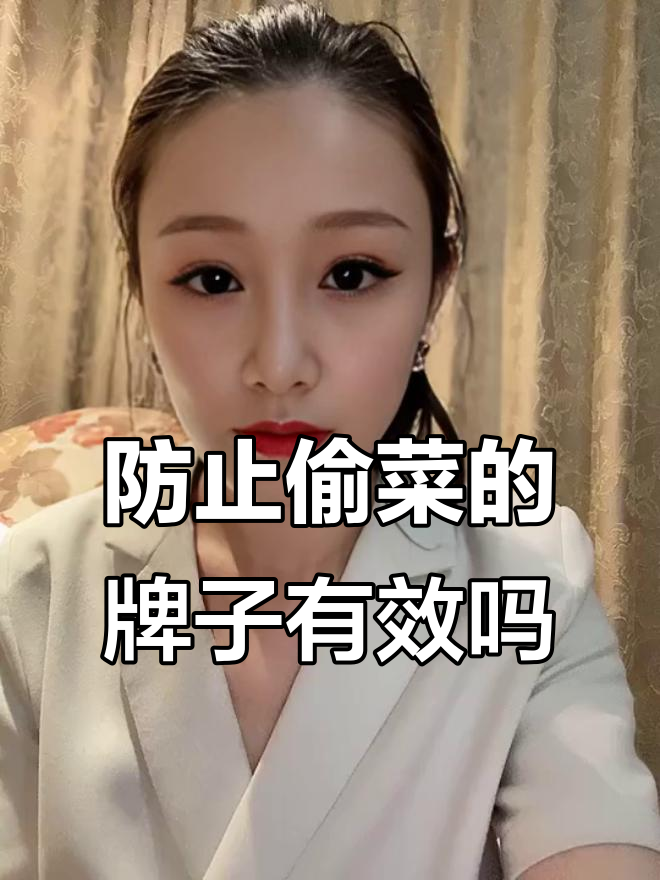 女子菜地竖牌防偷,司机顺手牵羊成常态