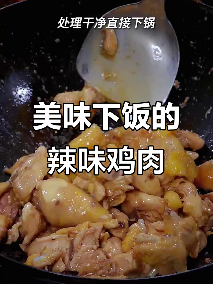 想吃鸡肉?试试这道青椒辣子鸡,简单又开胃!