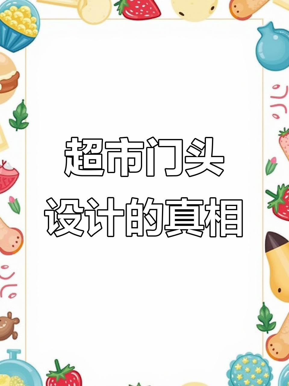 便利店门头设计背后的辛酸与现实