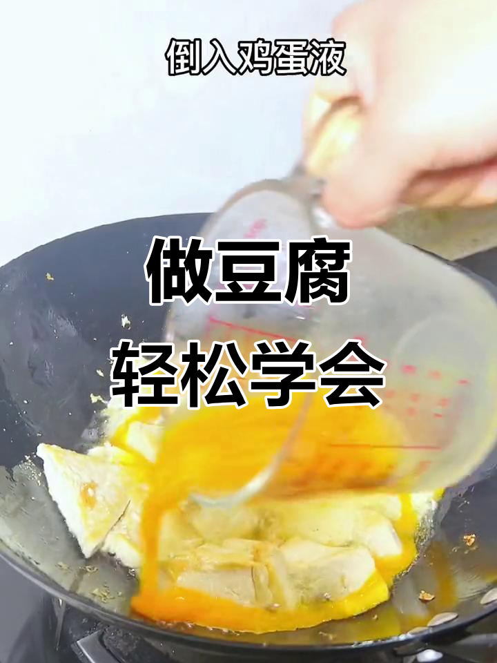 谁说不会做豆腐?看我怎么立马搞定!