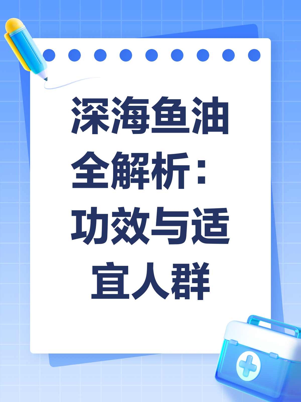 深海鱼油的奥秘,你真的了解吗?