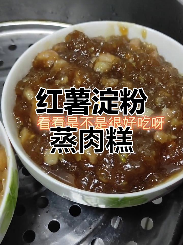 用肉汤做红薯淀粉肉糕