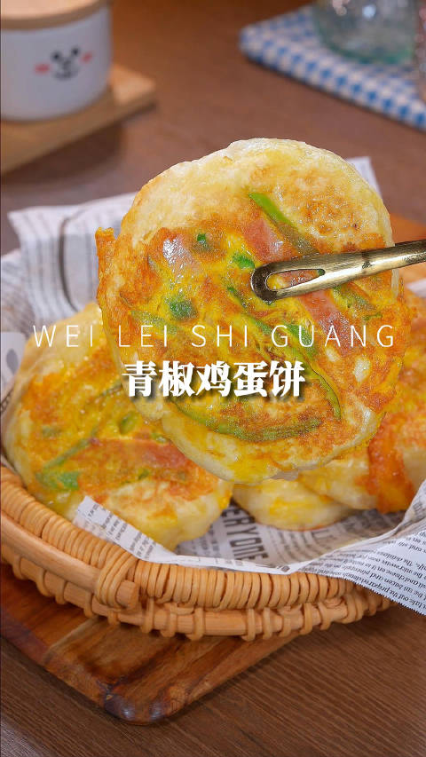 辽宁好网民守法好公民 全程手不揉面,就能做出焦香松软的青椒鸡蛋饼,做法简单零失败 美味辽宁