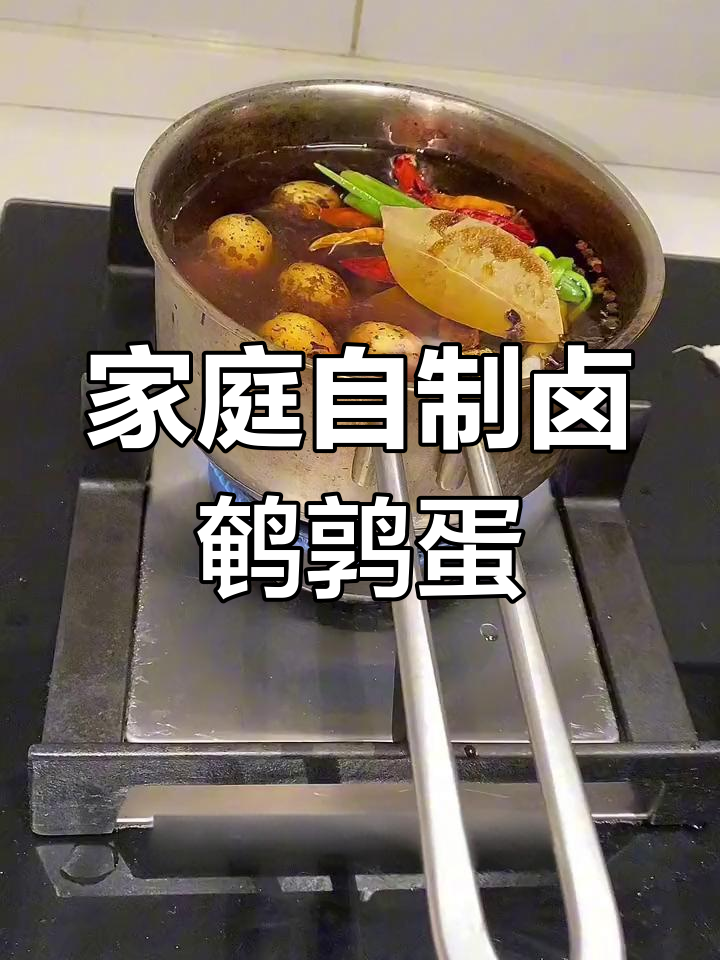自制卤鹌鹑蛋,味道绝佳,省时省钱又新鲜!