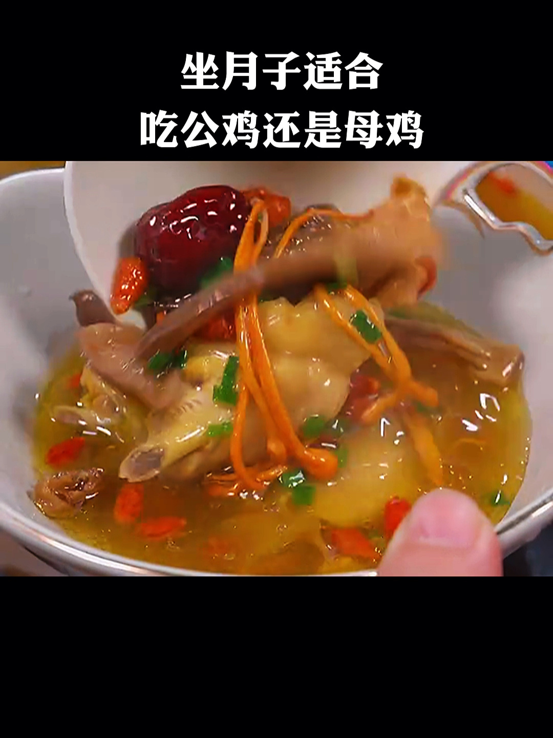 坐月子适合吃母鸡还是公鸡