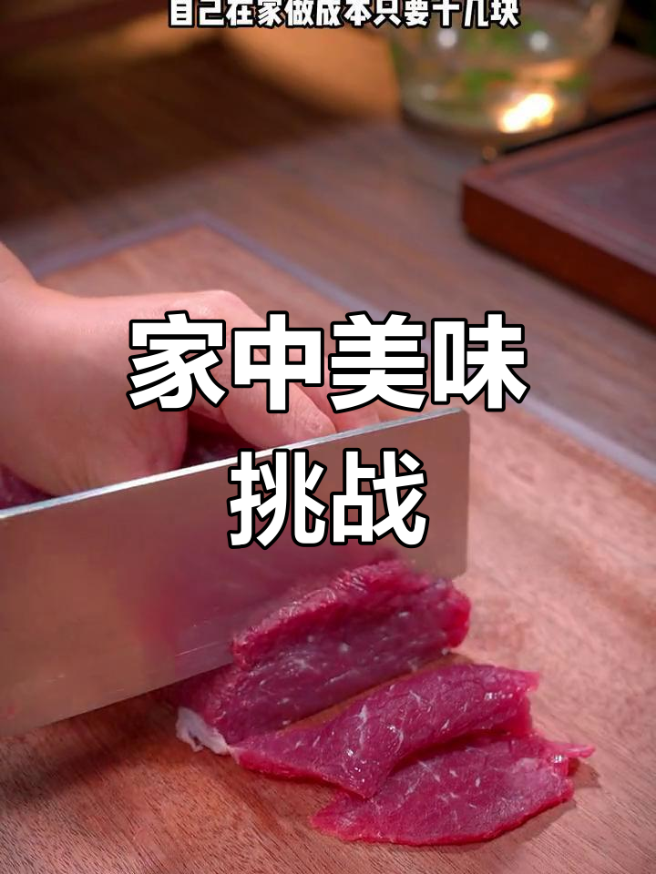 香菜牛肉卷,烧烤店188元,在家做超实惠,全家都爱吃!