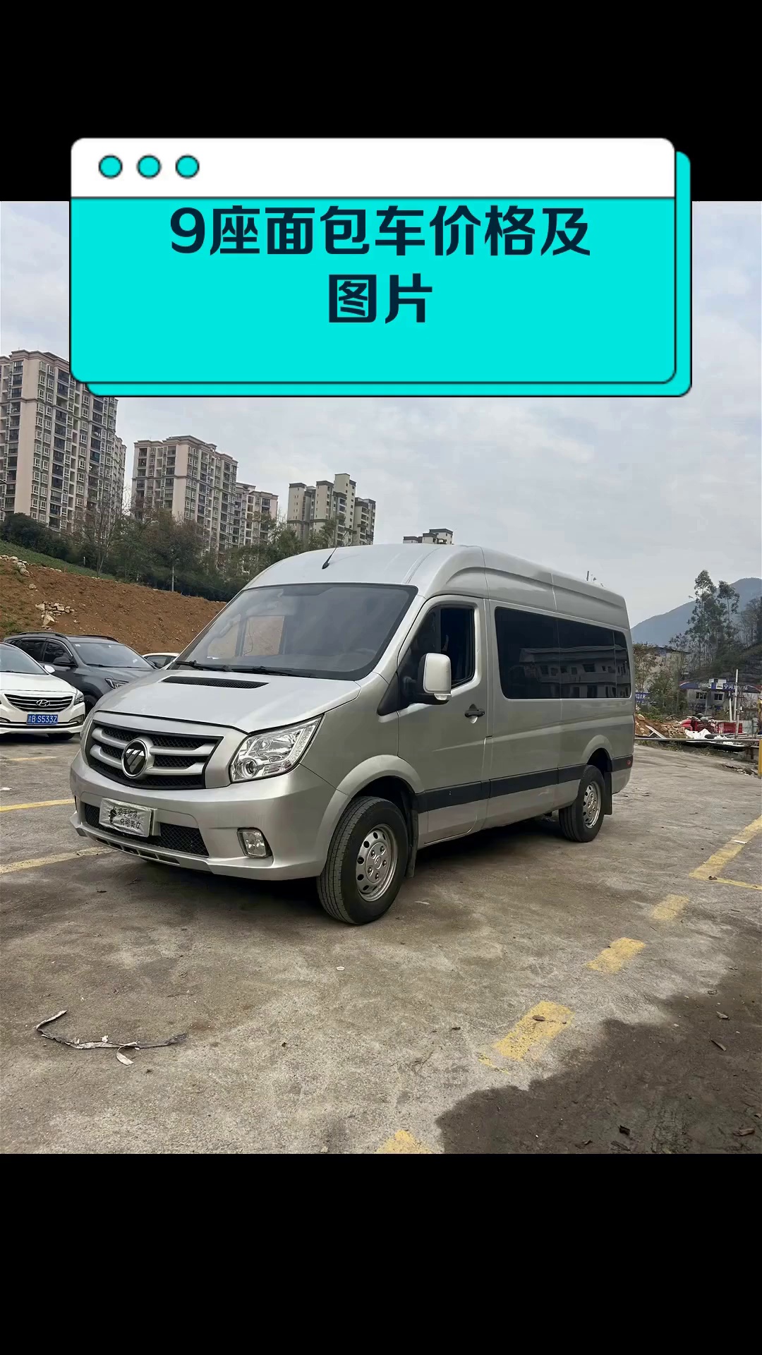 9座面包车价格及图片