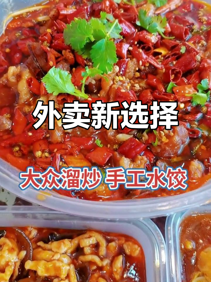 缺菜?骑手送上门,特色熟食、手工水饺应有尽有!