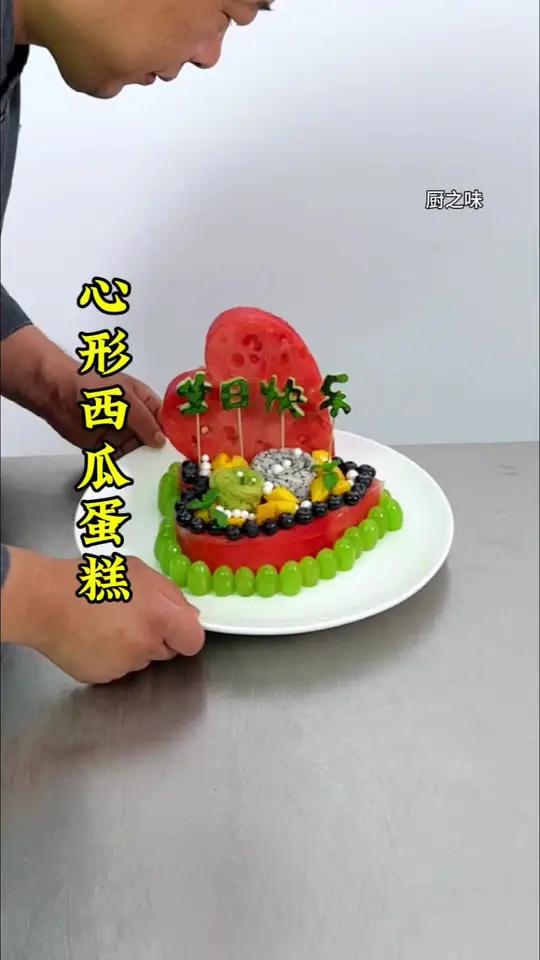 把水果做成吃不起的样子。这个季节来一道这样的西瓜蛋糕,那简直不要太好。制作过程 果蔬造型 