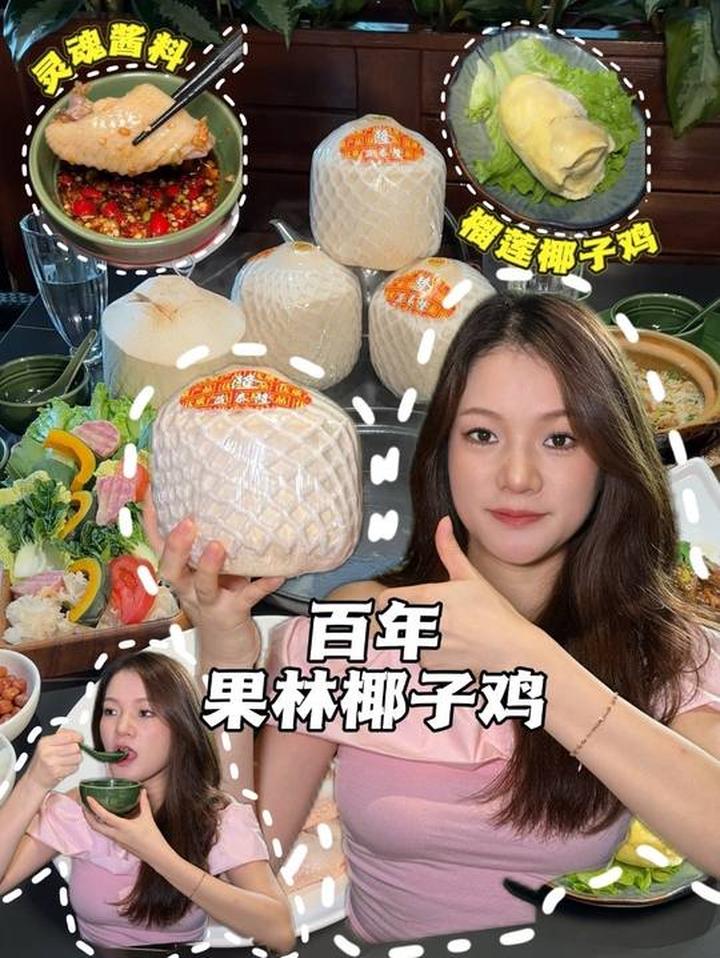 深圳地标美食榴莲椰子鸡，吃过就会爱上！