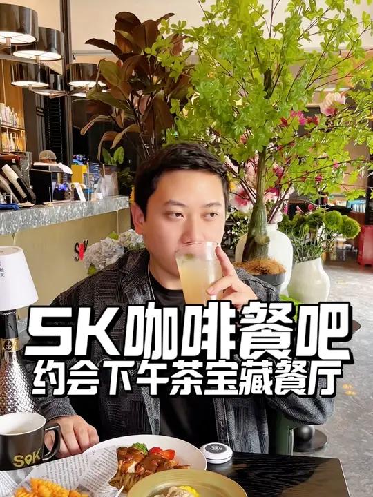 昆明约会西餐下午茶万象城这家SK是真心不错啊 约会餐厅下午茶西餐网红打卡地sk咖啡餐酒吧O