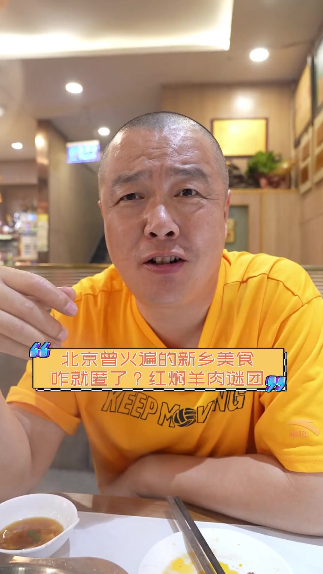 北京曾火遍的新乡美食,咋就匿了?红焖羊肉谜团