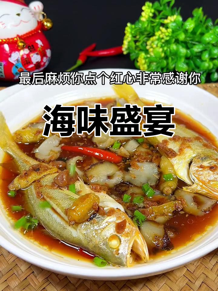 招待客人,做这道菜,鱼肉鲜嫩,海参滑润,绝对让人回味无穷