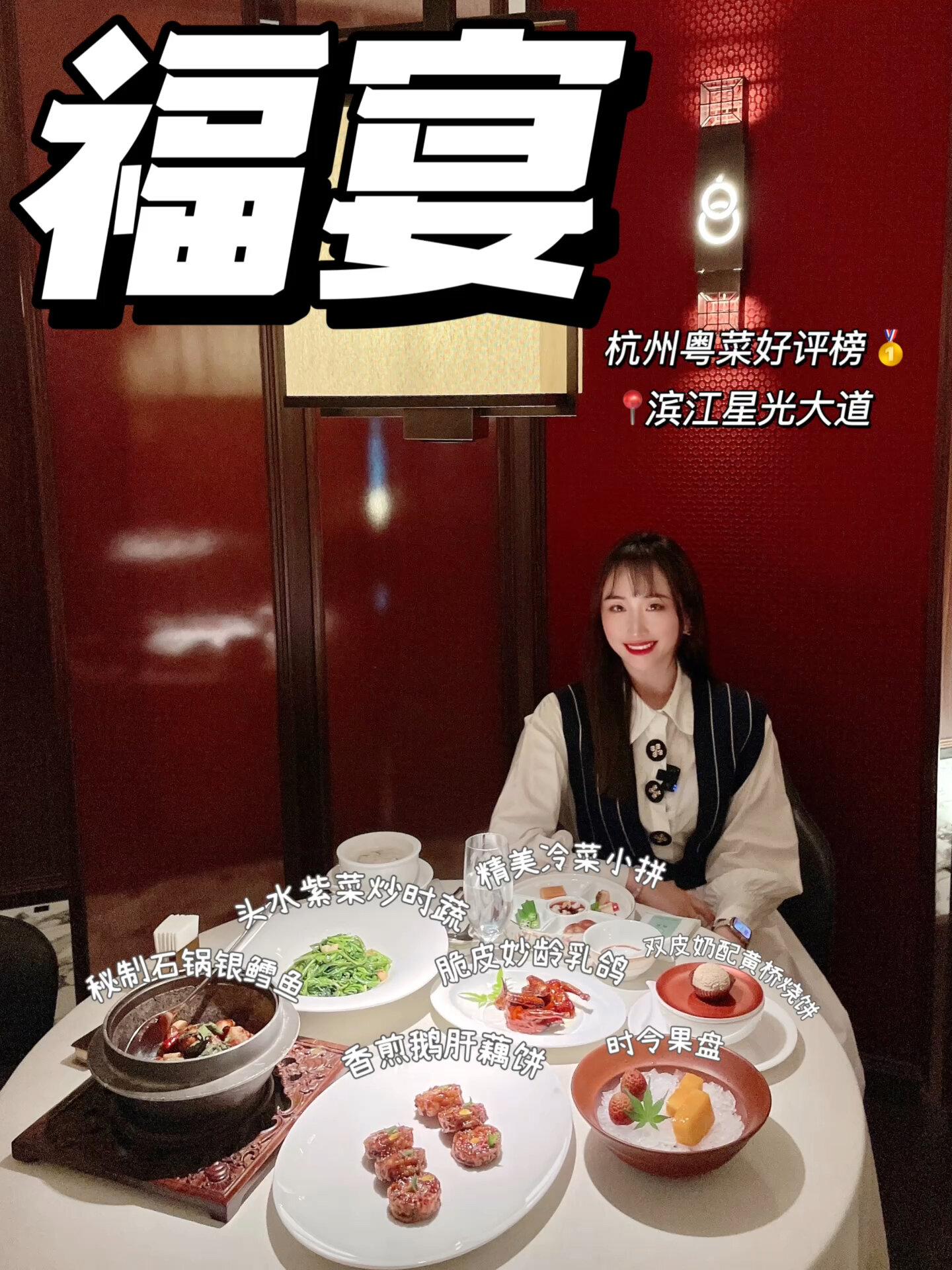 杭州粤菜界的天花板就是他了福宴绝绝子