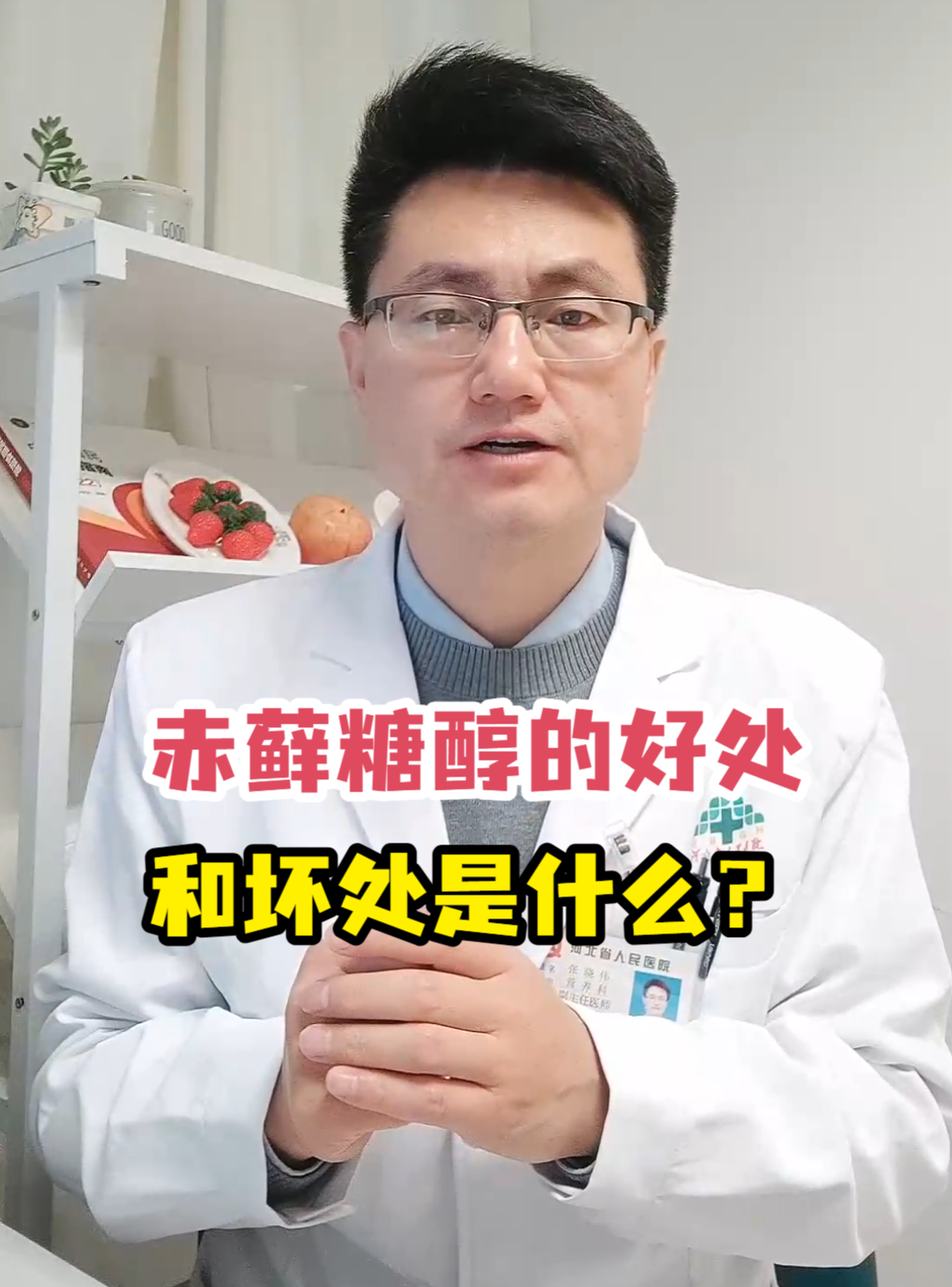 赤藓糖醇的好处和坏处是什么?