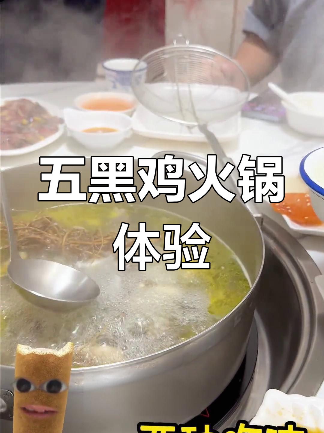 汕头五黑鸡火锅,鱼也超好吃!汤底鲜美无比