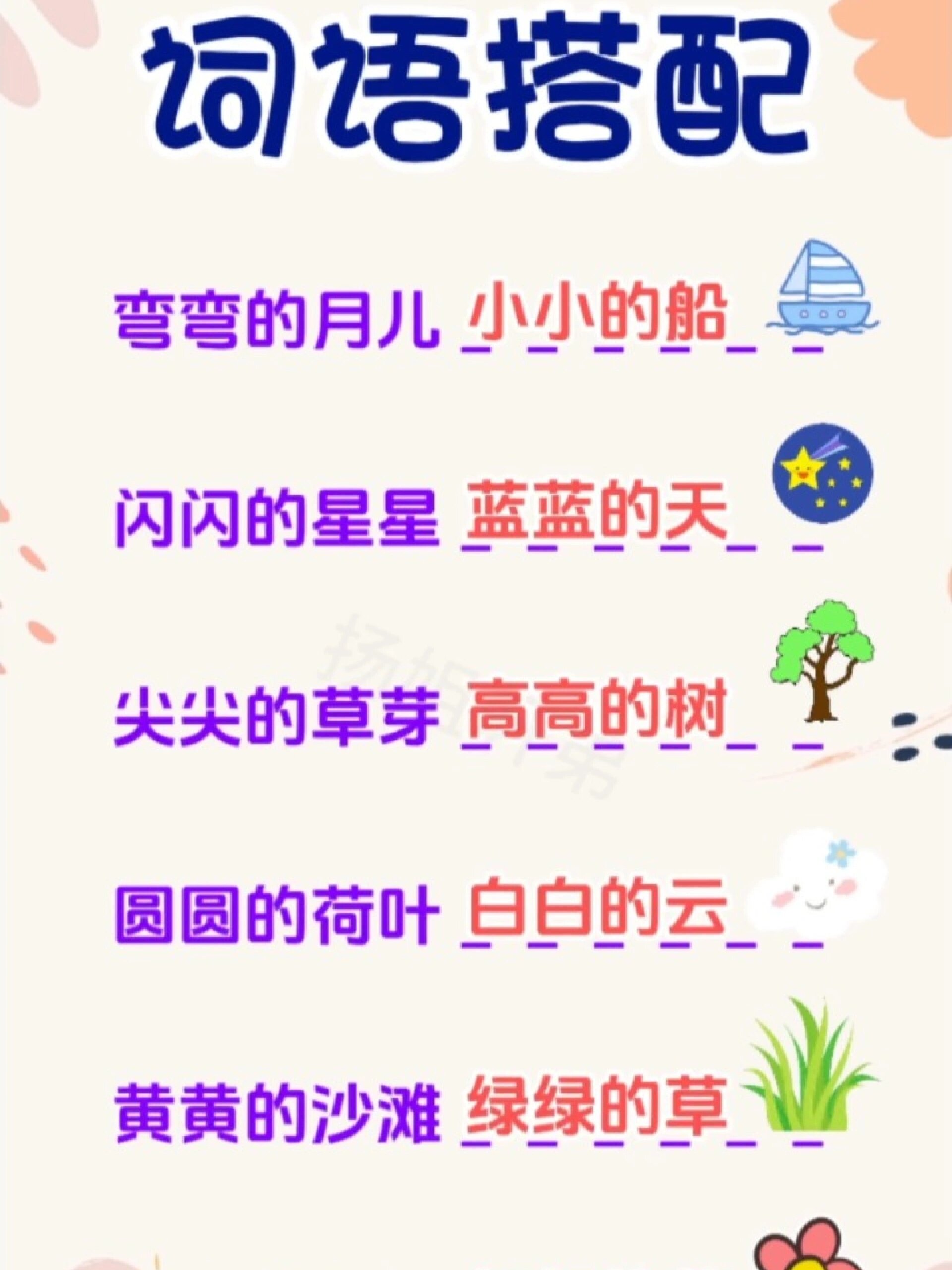 语文词语搭配